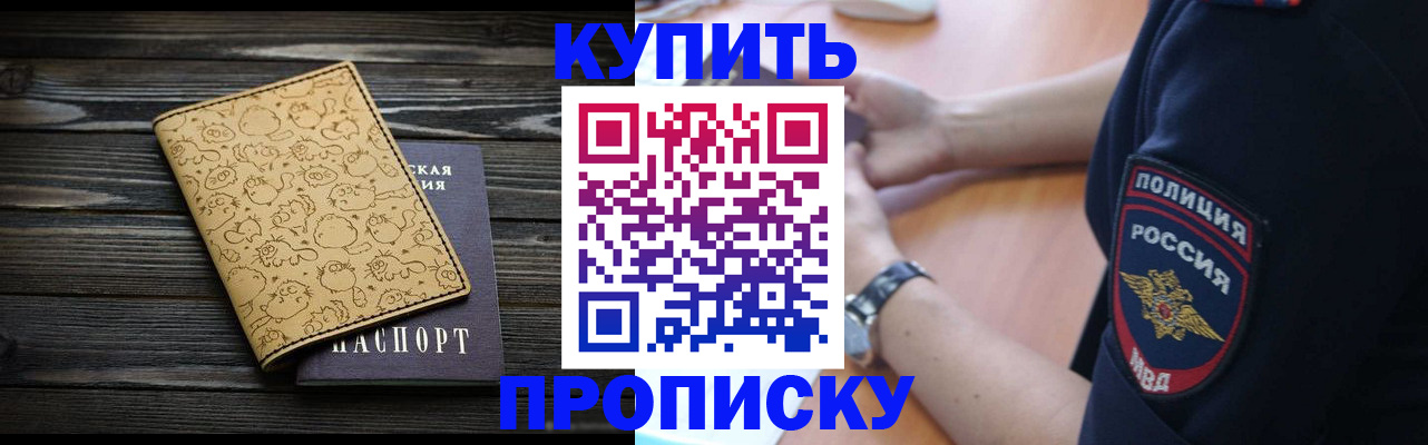 прописка гарантия в Гудермесе